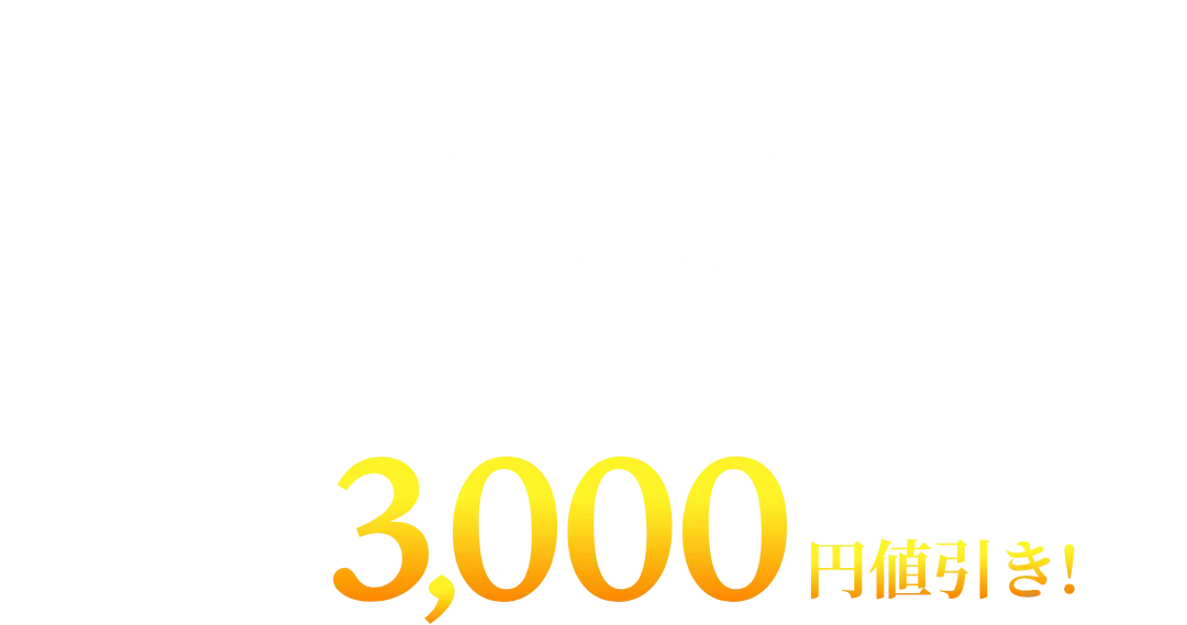 MAX発売記念記念Wキャンペーン