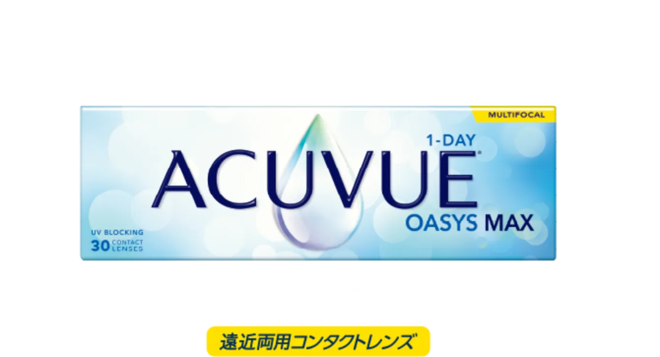 近くも、遠くも、薄暗くても。「MAX」の視界でクリアに。 ワンデーアキュビュー&reg; オアシス&reg; MAX 遠近両用コンタクトレンズ